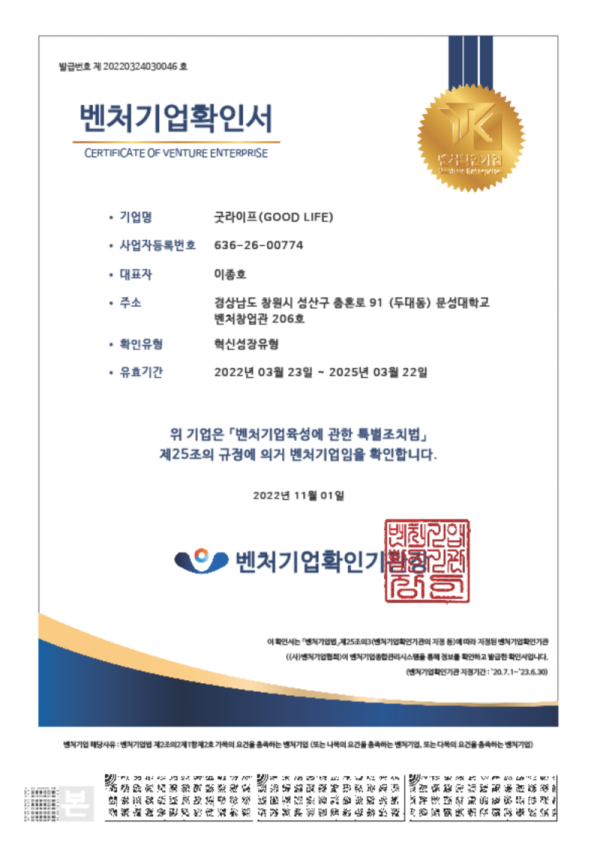 벤처기업인증.png