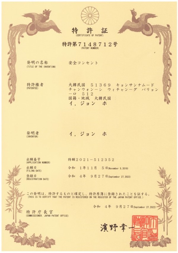 일본특허증-제출용.jpg